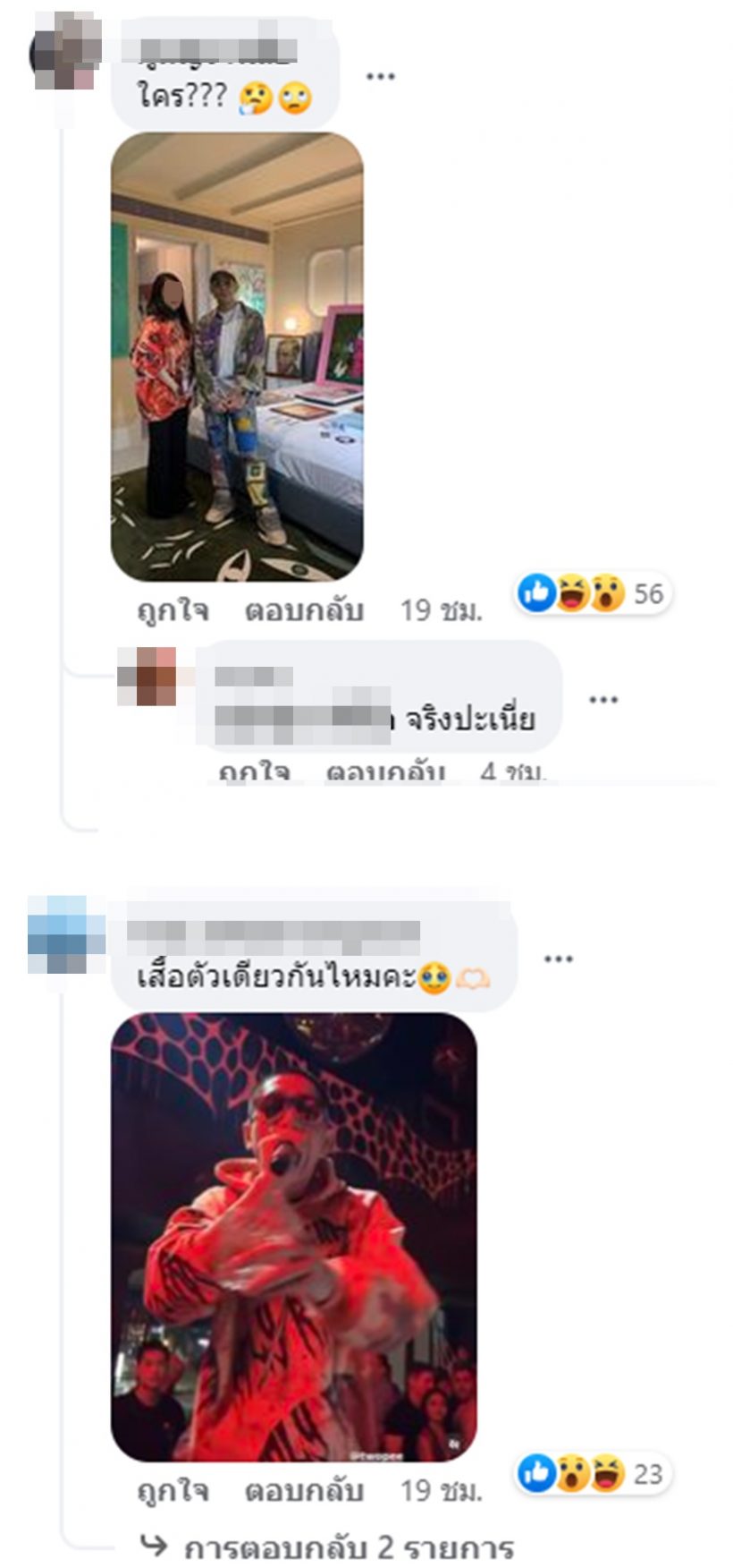  อุ้ยยังไง!!เพจดังขยี้โต้งทูพีมูฟออนเปิดตัวสาวใหม่แล้วจริงหรอ?