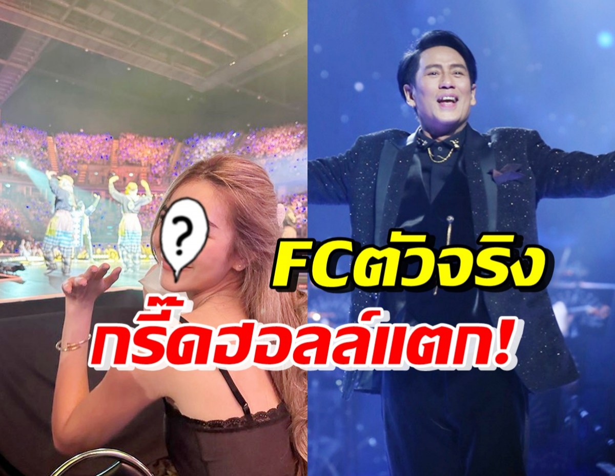 นางเอกสาวคนนี้ ประกาศชัดโตมากับพี่เบิร์ด ร่วมคอนเสิร์ตติดขอบเวที!!