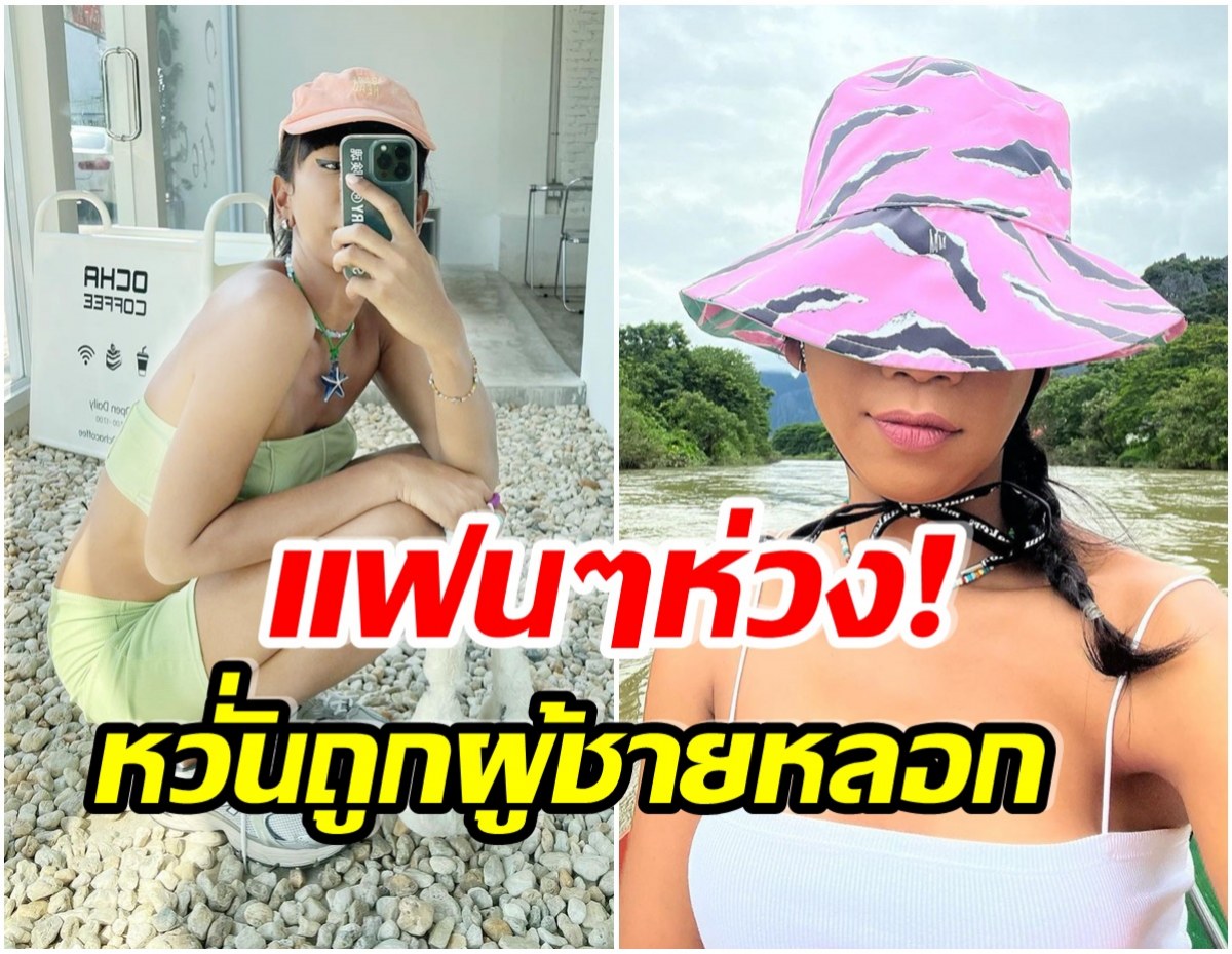 สรุปโสดไหม? พิธีกรสาวเเซ่บอัปเดตสถานะหัวใจ หลังถูกจับผิดมีเเฟนเเล้ว