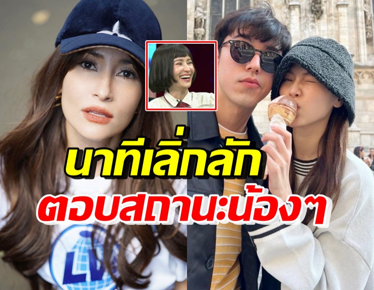 แอน ทองประสม เลิ่กลัก!! พร้อมตอบเรื่องนาย-ใบเฟิร์นไว้แบบนี้