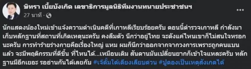 รู้ตัวแล้วนักแสดงรุ่นน้องถูกนักแสดงรุ่นใหญ่ตบ เหตุชวนกินปูแต่ไม่ไป