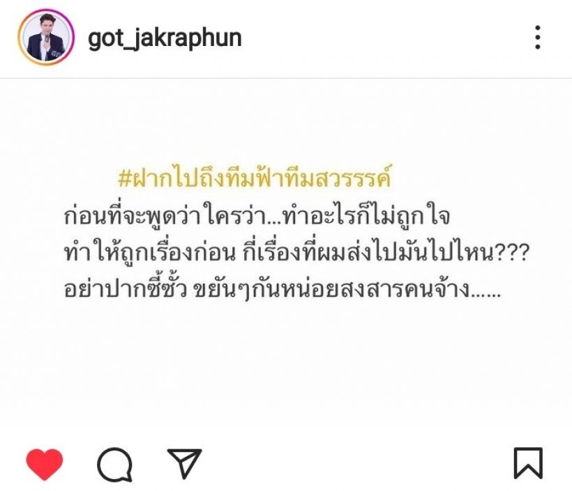 ชาวเน็ตคาดเรื่องนี้คือต้นตอปัญหา ก๊อท จักรพันธ์ ขอแยกย้ายกับ GMMGRAMMY ?