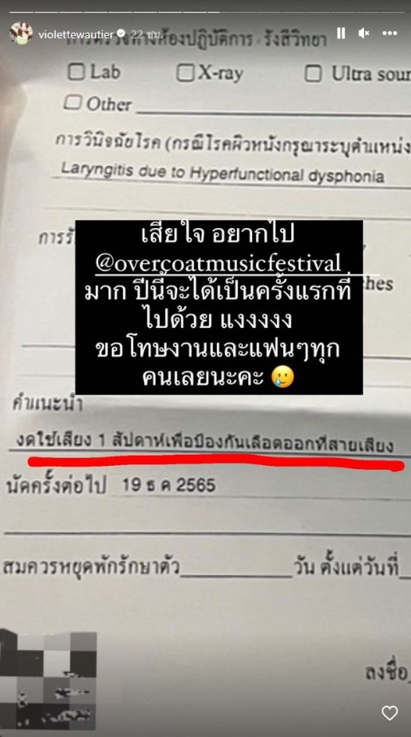 แห่เป็นห่วง วี วิโอเลต หลังรู้อาการป่วยล่าสุด ถึงขั้นยกเลิก-เลื่อนงาน