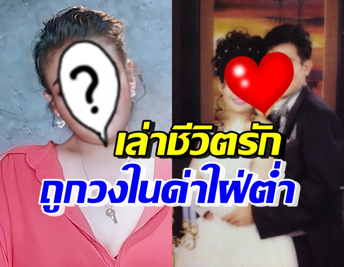 นักร้องสาวชื่อดัง เผยความรักที่ต้องฟันฝ่าอุปสรรค โดนวงในด่าใฝ่ต่ำ