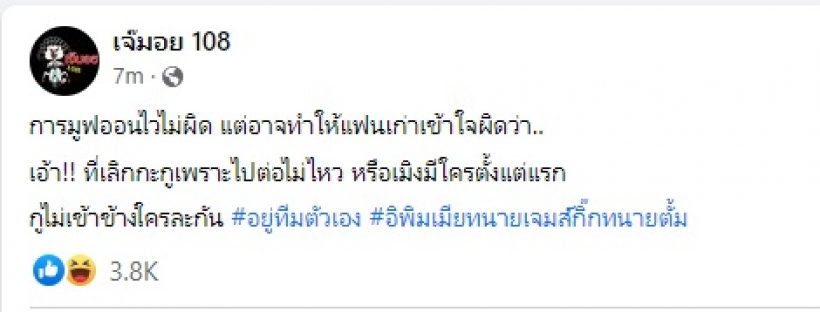 อุ๊ยใครเอ่ย!? มูฟออนไวไม่ผิด ที่เลิกเพราะไปต่อไม่ไหวหรือมีใครแต่แรก?