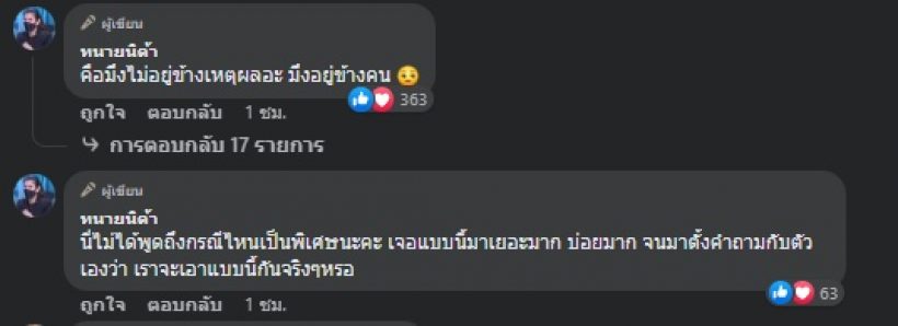 ทนายนิด้า สุดทนโพสต์สะท้อนสังคม หลายคนมีนิสัยแบบนี้?