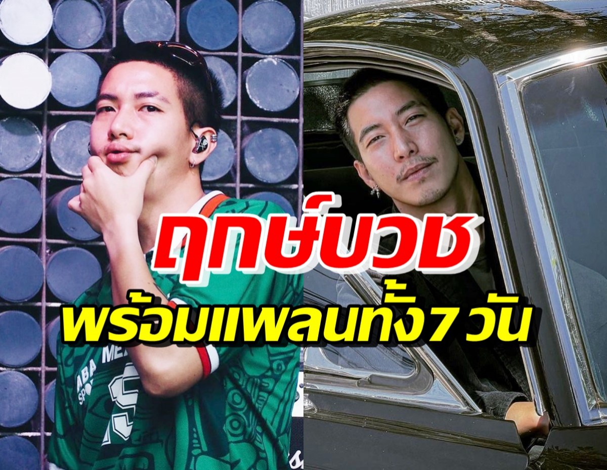 โตโน่ ภาคิณ เผยฤกษ์บวช7วัน พร้อมแพลนจะอยู่ที่ไหนบ้าง?