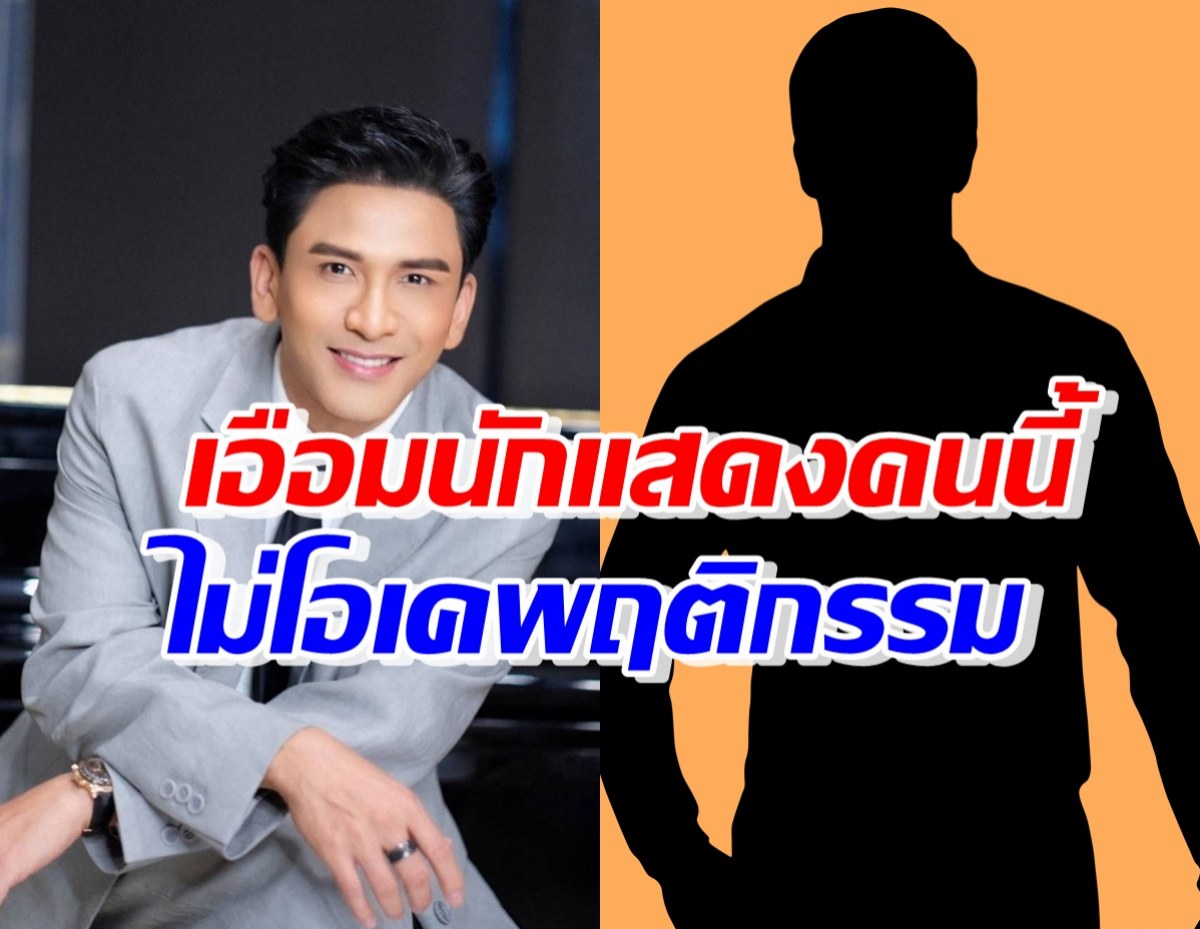 ป๋อ ณัฐวุฒิ เปิดใจ23ปีในวงการ รู้สึกไม่ชอบเมื่อทำงานกับนักแสดงคนนี้