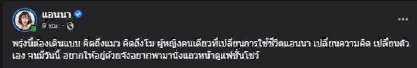 ชาวเน็ตกดไลค์คอมเมนต์สนั่นเมื่อ แอนนา โพสต์ถึงแตงโมไว้แบบนี้?