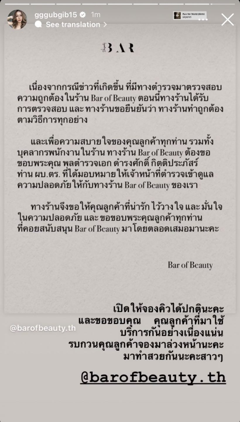 แม่มาแล้ว! กุ๊บกิ๊บ โพสต์ไว้แบบนี้ หลังตร.บุกร้านทำเล็บที่ร่วมหุ้นกับดิว 