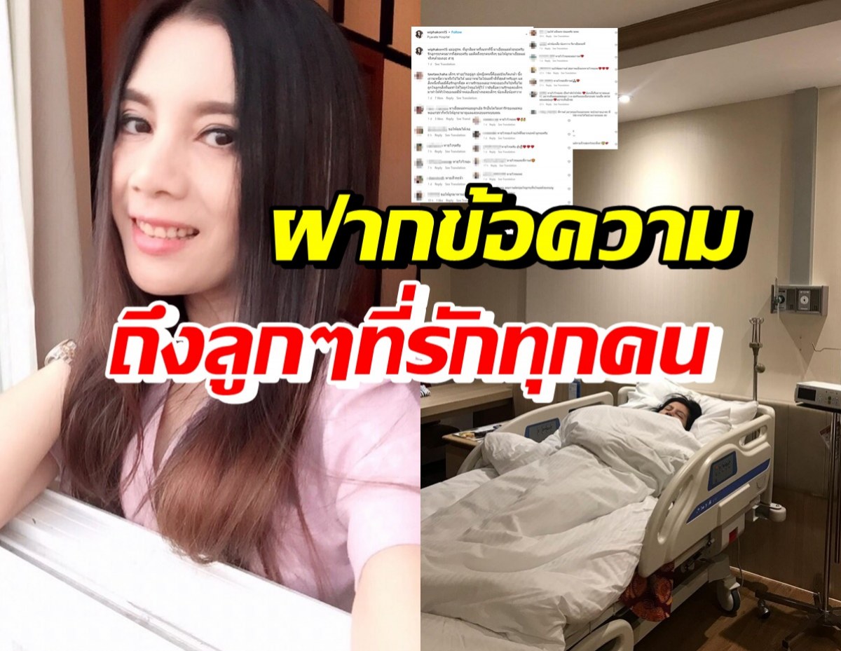 เกิดอะไรขึ้น!? กานต์ วิภากรแอดมิดรพ. พร้อมฝากข้อความถึงลูก