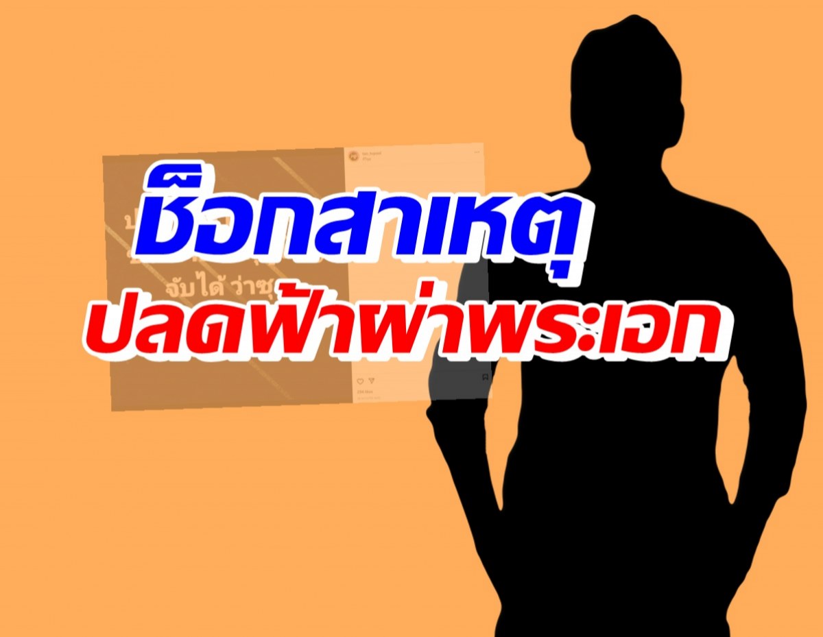 ว๊ายพระเอกซีรีย์วาย ถูกปลดฟ้าผ่าเพราะเหตุนี้..รู้แล้วใจหล่นวูบ!