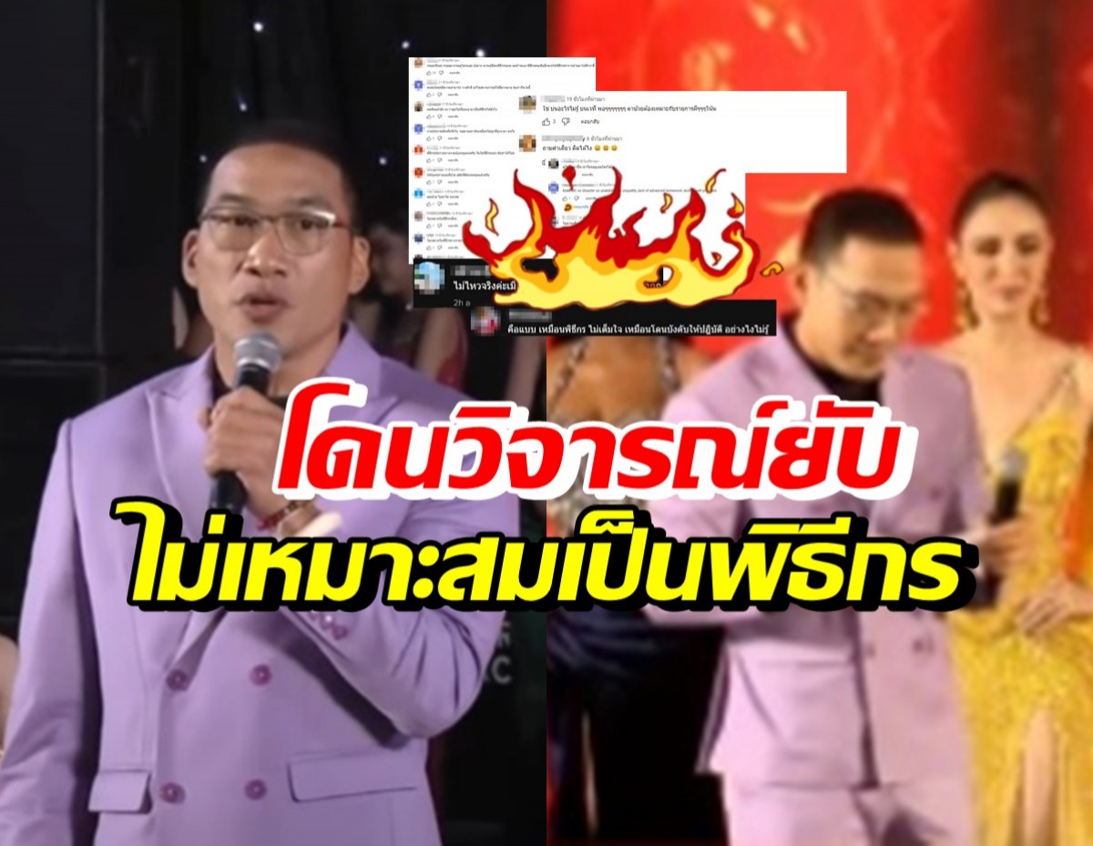 ทัวร์ลง บ๊วย เชษฐวุฒิ โดนวิจารณ์ยับพูดแบบนี้ ไม่เหมาะกับเป็นพิธีกร