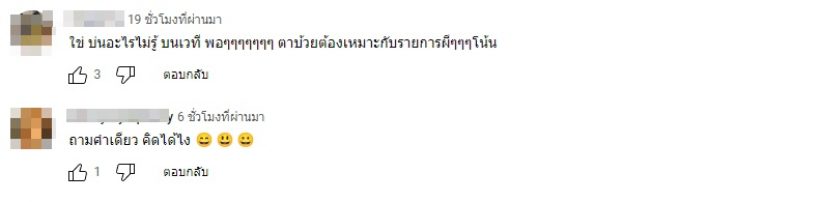 ทัวร์ลง บ๊วย เชษฐวุฒิ โดนวิจารณ์ยับพูดแบบนี้ ไม่เหมาะกับเป็นพิธีกร