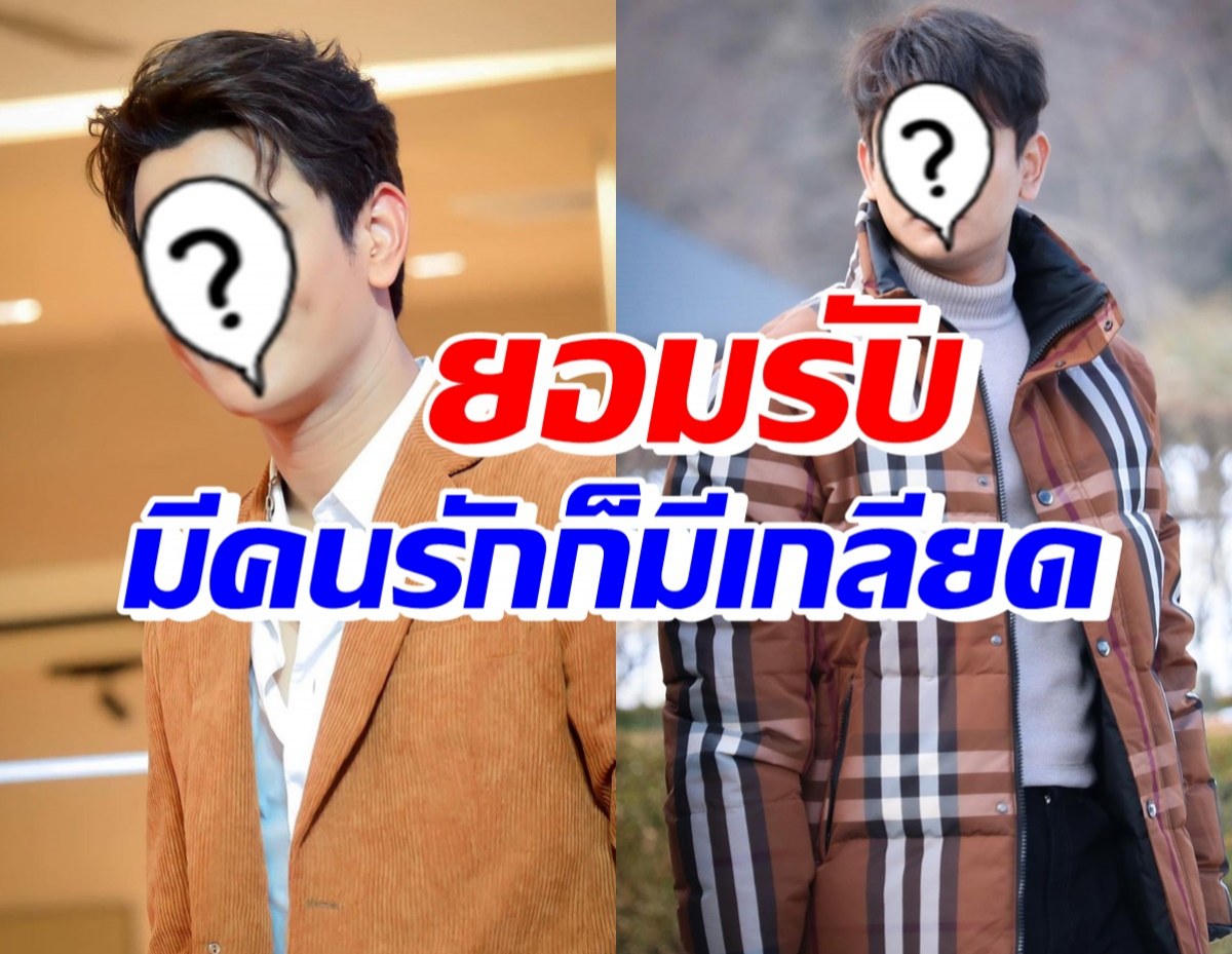 มีคนรักย่อมมีคนเกลียด! ดาราหนุ่มชื่อดัง ไม่คิดฟ้องคนคอมเมนต์ด่า