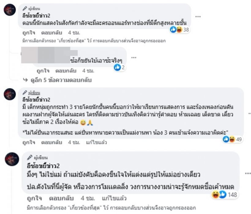 ชาวเน็ตแห่เผือก ปมเพจดังแฉแหลก พฤติกรรมสุดทนนักปั้นชื่อดัง 