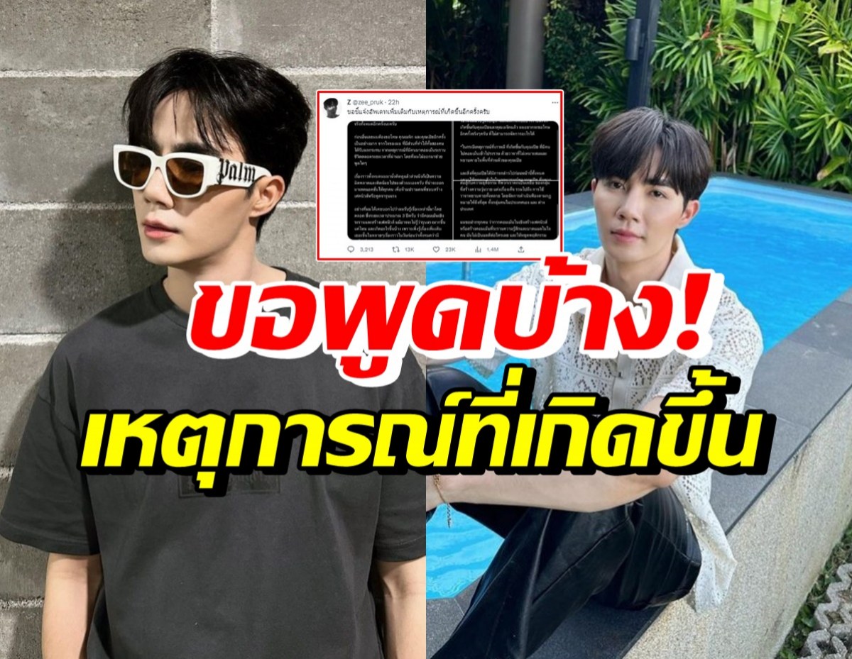 ซี พฤกษ์ ขอพูดความจริงทั้งหมด ในเหตุการณ์ที่หลายคนกำลังพูดถึง