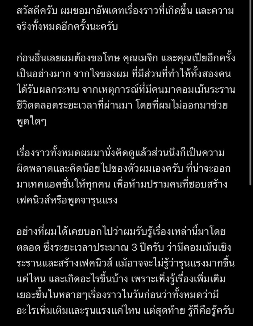 ซี พฤกษ์ ขอพูดความจริงทั้งหมด ในเหตุการณ์ที่หลายคนกำลังพูดถึง