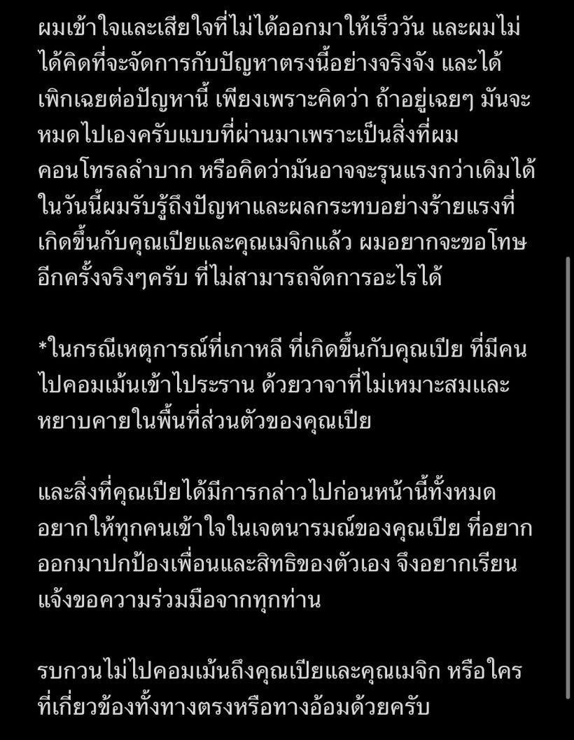 ซี พฤกษ์ ขอพูดความจริงทั้งหมด ในเหตุการณ์ที่หลายคนกำลังพูดถึง