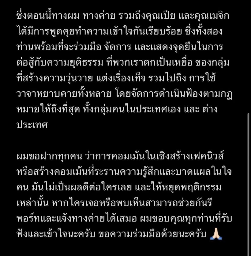 ซี พฤกษ์ ขอพูดความจริงทั้งหมด ในเหตุการณ์ที่หลายคนกำลังพูดถึง