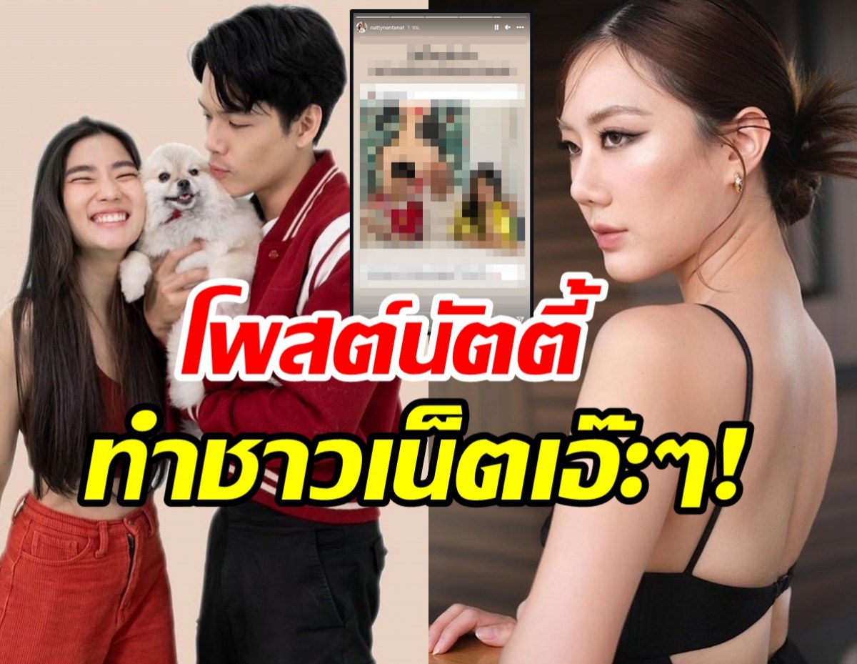 อุ๊ต๊ะ!นัตตี้เพื่อนก้อยรีโพสต์โกบอย พร้อมพูดเรื่องเลิกกัน