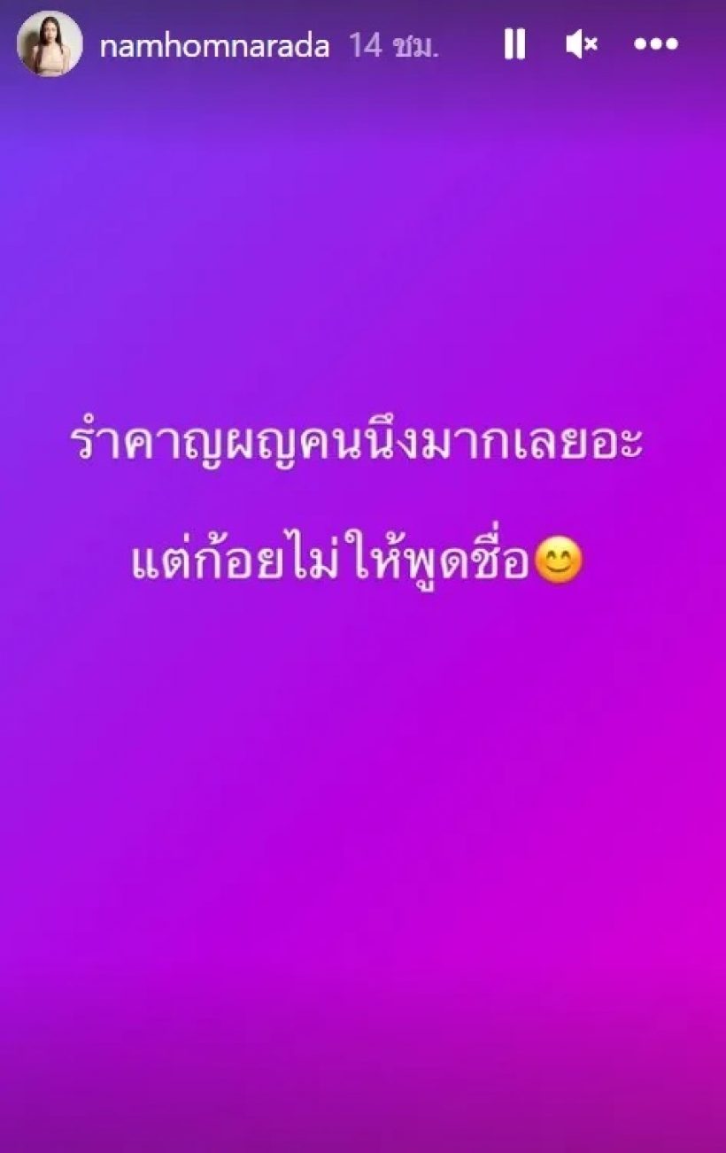 น้ำหอม เพื่อนก้อย พูดแล้วหลังเจอดราม่าทำไมไม่ว่าผู้ชายบ้าง?