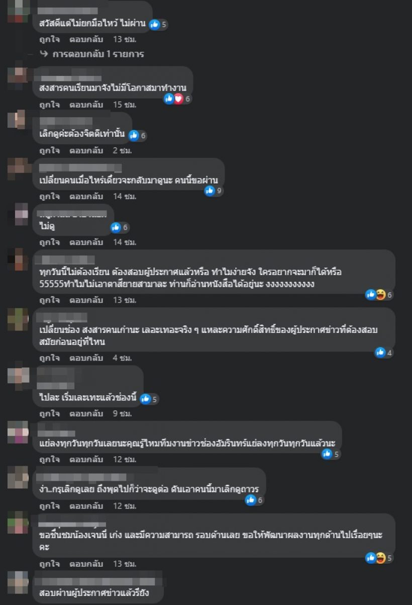 ส่องคอมเมนต์ชาวเน็ตคิดยังไง? หลังเจนนี่เป็นพิธีกรทุบโต๊ะข่าว