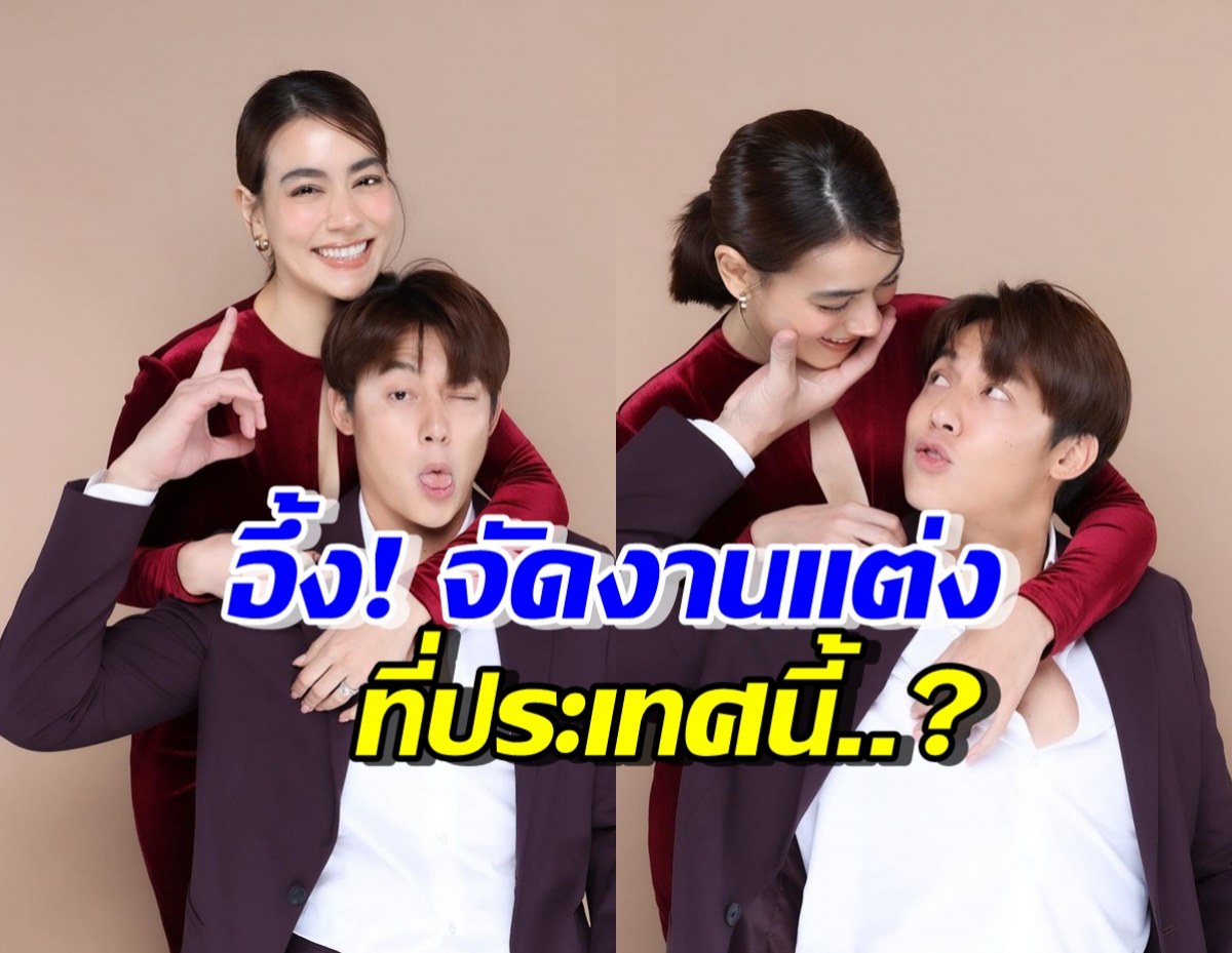 คิมเบอร์ลี่ เฉลยจัดงานแต่งที่ประเทศไหน? อึ้งสมฐานะซุปตาร์สุดๆ