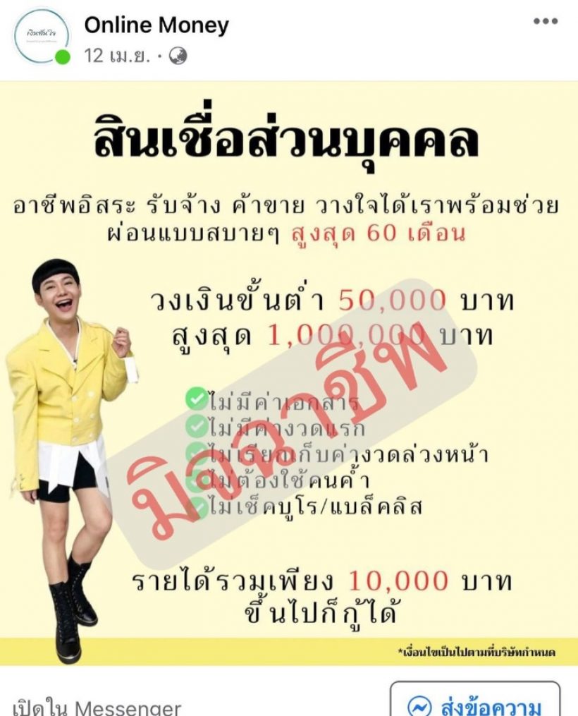 ดีเจนุ้ย โดนเข้าแล้ว!! เรื่องนี้เสียหายมาก ขอชี้แจงความจริงด่วน