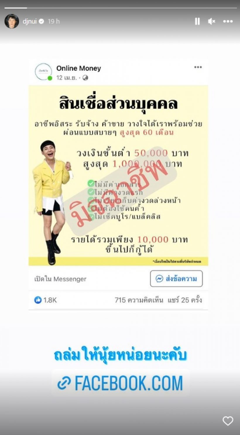 ดีเจนุ้ย โดนเข้าแล้ว!! เรื่องนี้เสียหายมาก ขอชี้แจงความจริงด่วน