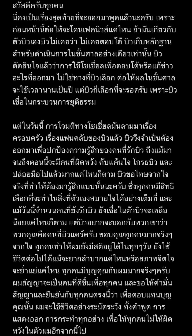 ความจริงปรากฏ! บิว จักรพันธ์ แจงหลังโดนแฉทิ้งของFC เก็บไว้แต่แบรนด์เนม