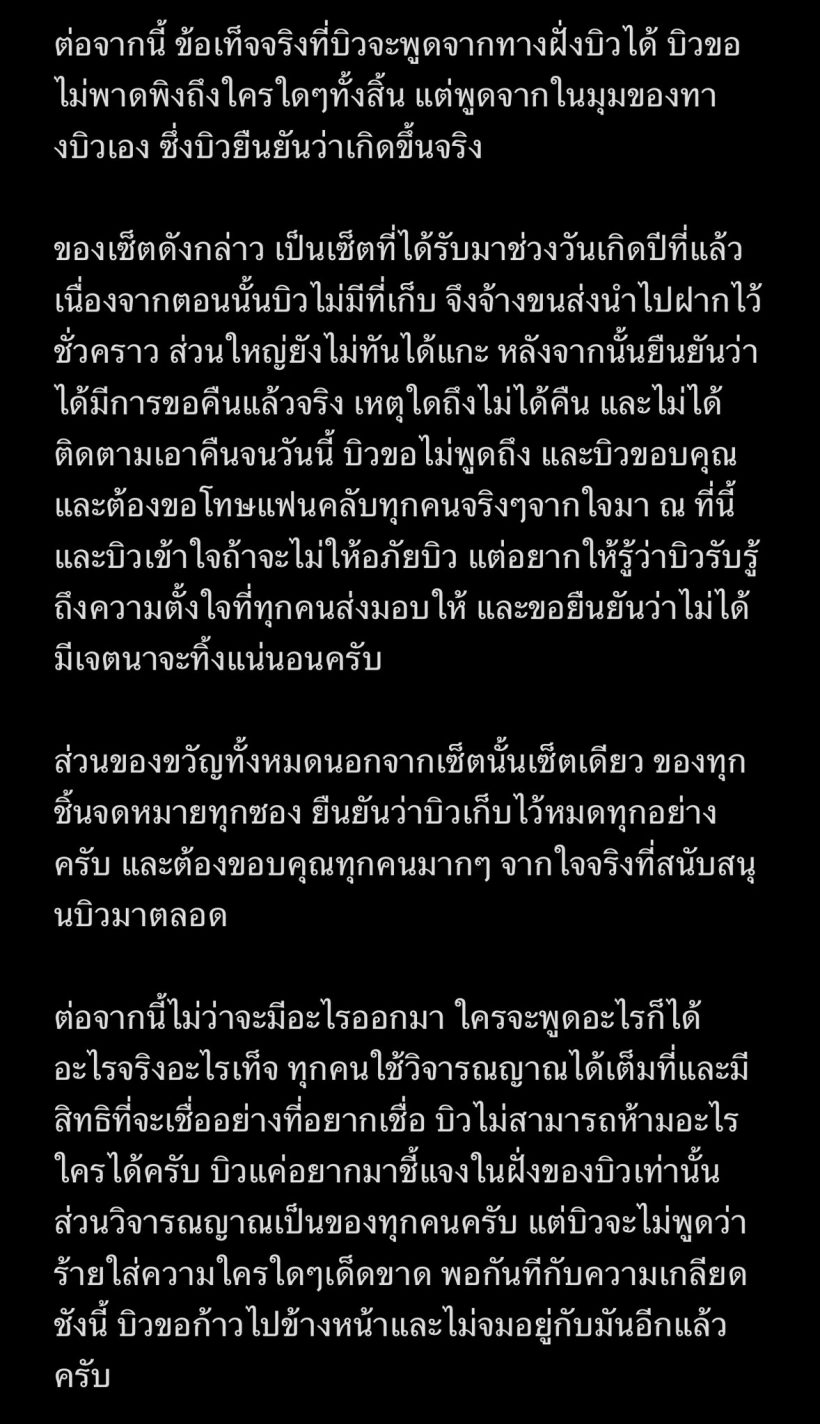 ความจริงปรากฏ! บิว จักรพันธ์ แจงหลังโดนแฉทิ้งของFC เก็บไว้แต่แบรนด์เนม