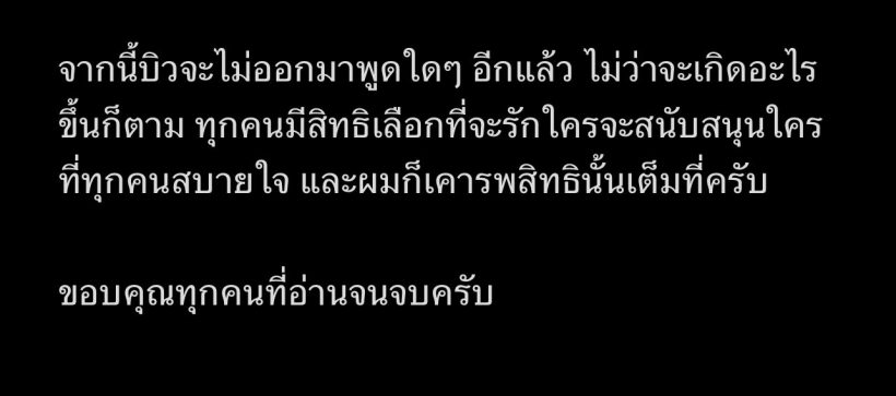 ความจริงปรากฏ! บิว จักรพันธ์ แจงหลังโดนแฉทิ้งของFC เก็บไว้แต่แบรนด์เนม