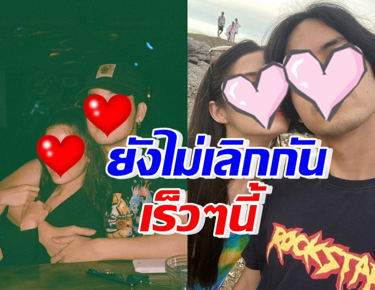 ถูกโยงอีกแล้ว! นักร้องสาว ออกโรงเคลียร์ยังไม่เลิก ดาราหนุ่มฮอต 