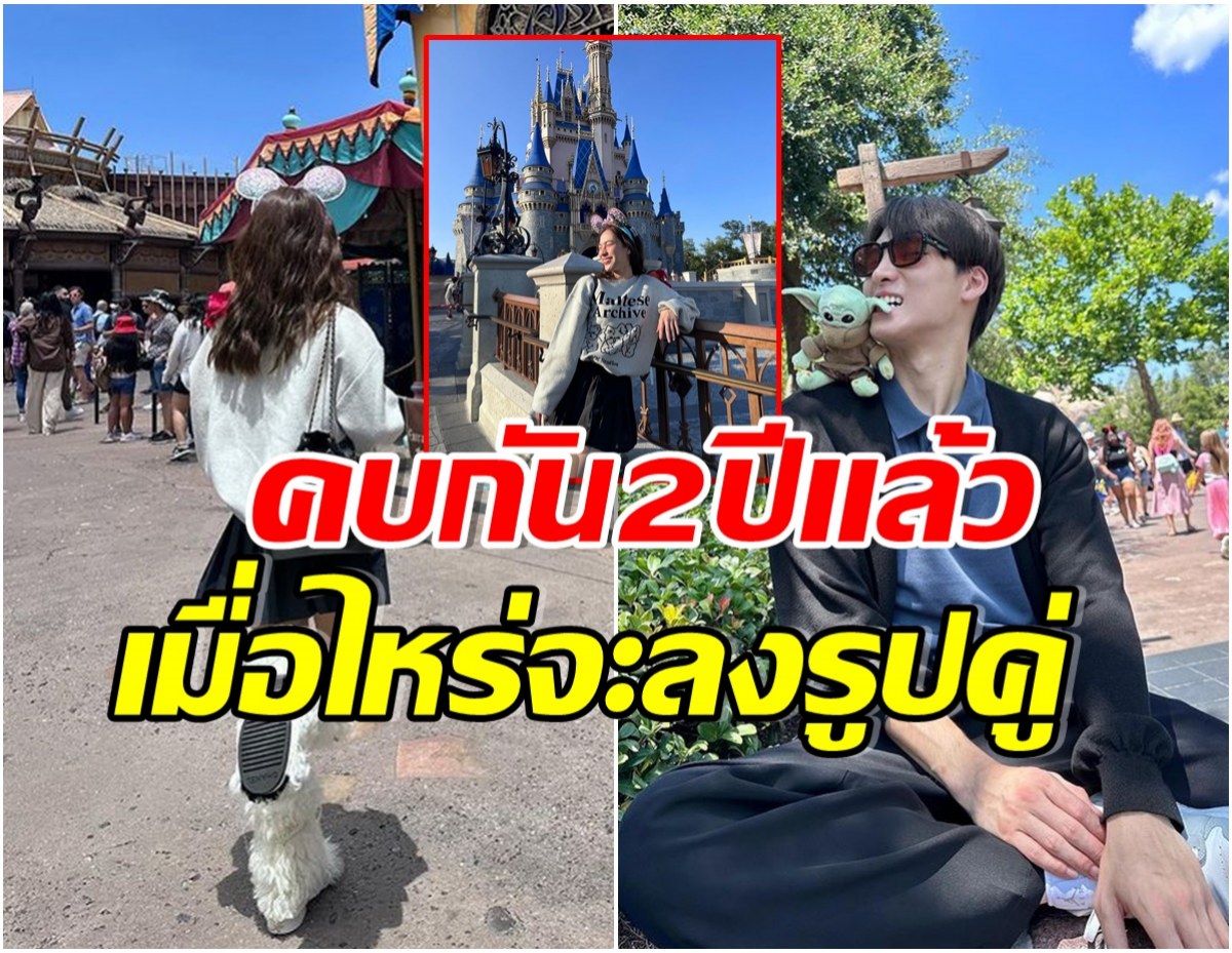 อุ้ย! พระเอกวิก3โผล่กลางไอจีสาวคนดัง ควงเที่ยวสวนสนุกรูปคู่ต้องมาเเล้ว