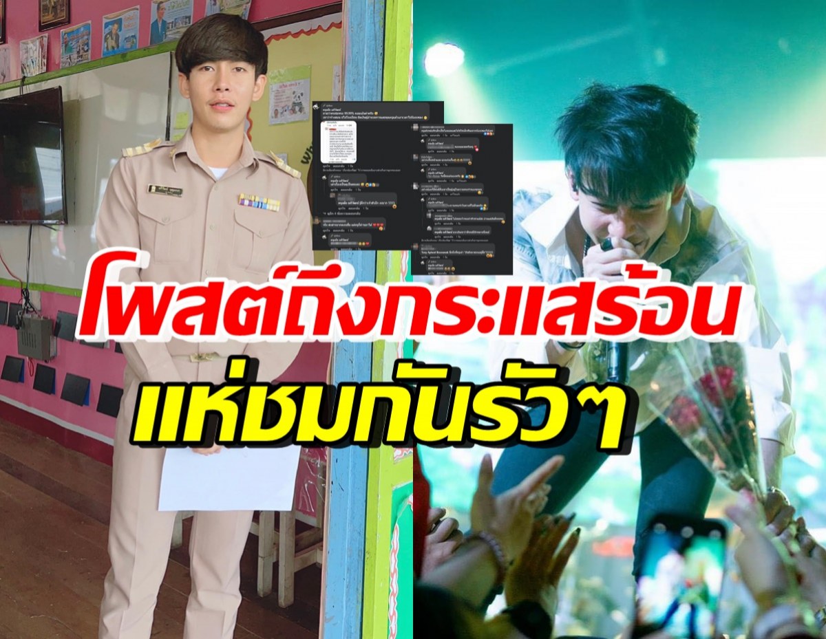 โซเชียลแห่ชื่นชม ครูเต้ย อภิวัฒน์ หลังโพสต์ถึงกระแสร้อนเรื่องนี้?