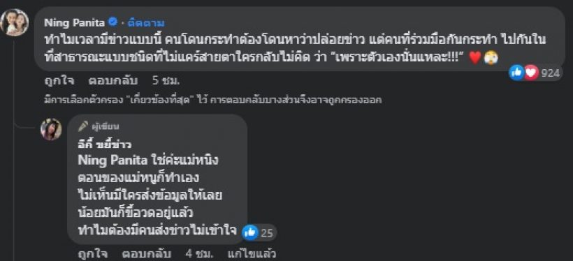 อุ๊ย! หนิง ปณิตา โผล่เมนต์แรง หลังเพจดังลั่น หนุ่ม กะลาโทษเมียปล่อยข่าว