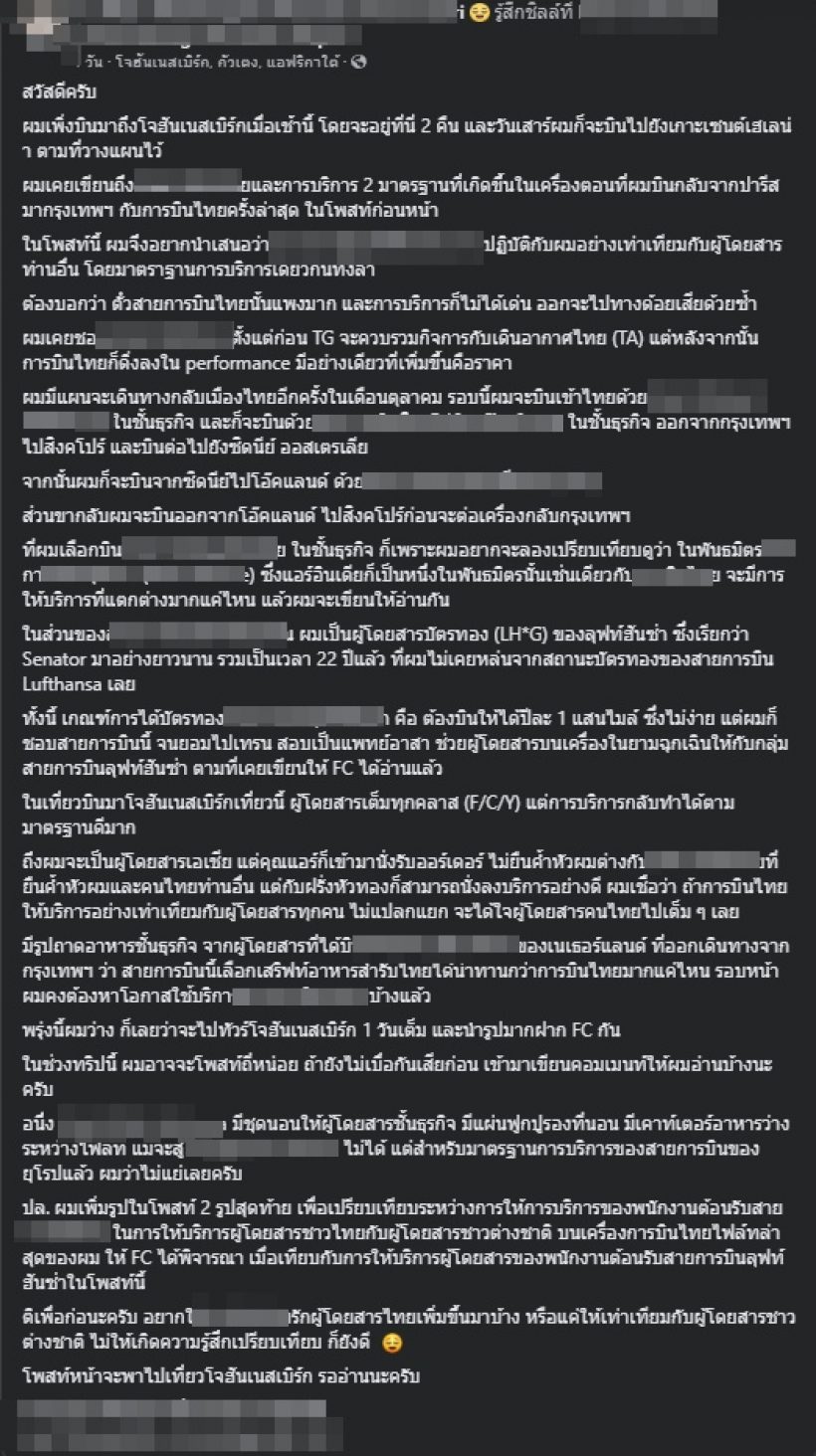 กระติ๊บ ฟาดหนุ่มดีกรีหมอ ติงสายการบินดัง ลั่นแอร์ไม่ใช่ทาสคลานเข่า