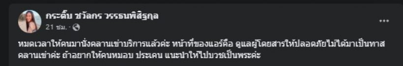 กระติ๊บ ฟาดหนุ่มดีกรีหมอ ติงสายการบินดัง ลั่นแอร์ไม่ใช่ทาสคลานเข่า