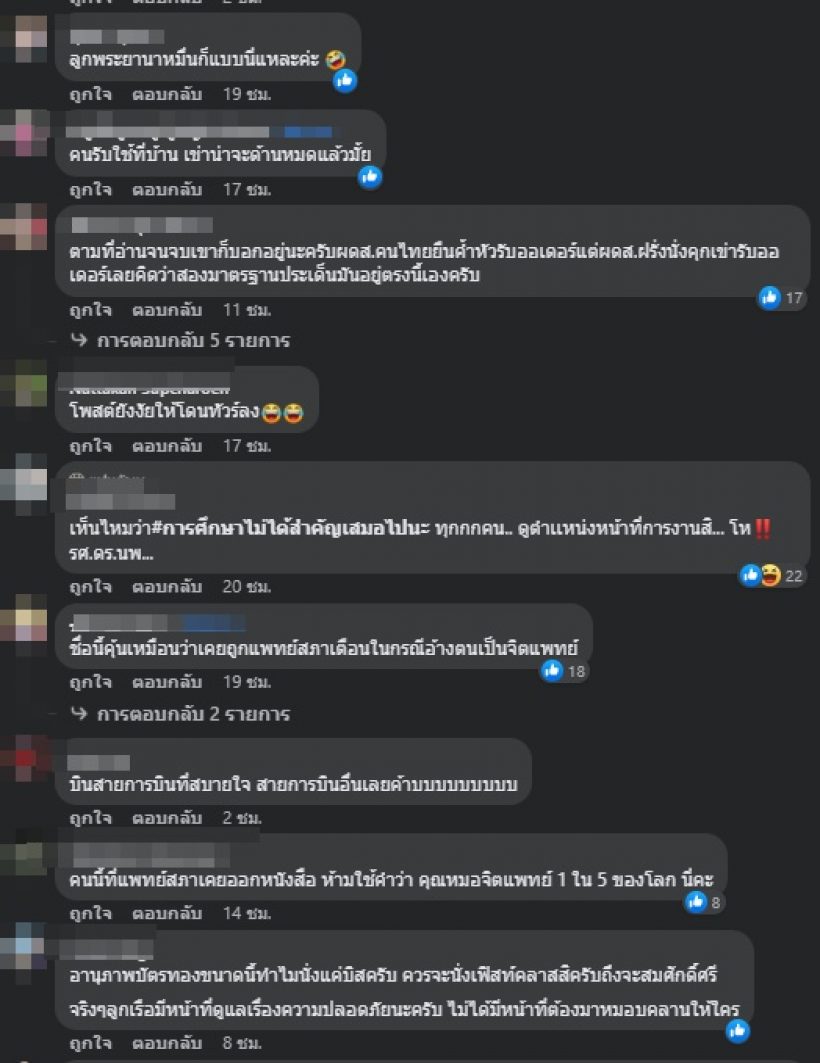 กระติ๊บ ฟาดหนุ่มดีกรีหมอ ติงสายการบินดัง ลั่นแอร์ไม่ใช่ทาสคลานเข่า