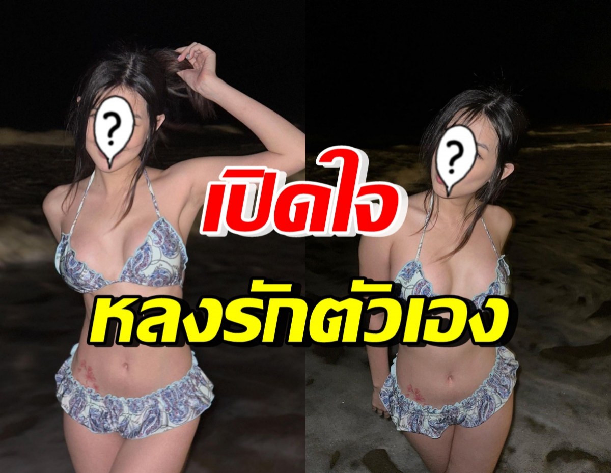 นักร้องสาวแซ่บ เปิดใจรู้สึกรักตัวเอง ไม่เสียใจเหตุการณ์ที่ผ่านมา 