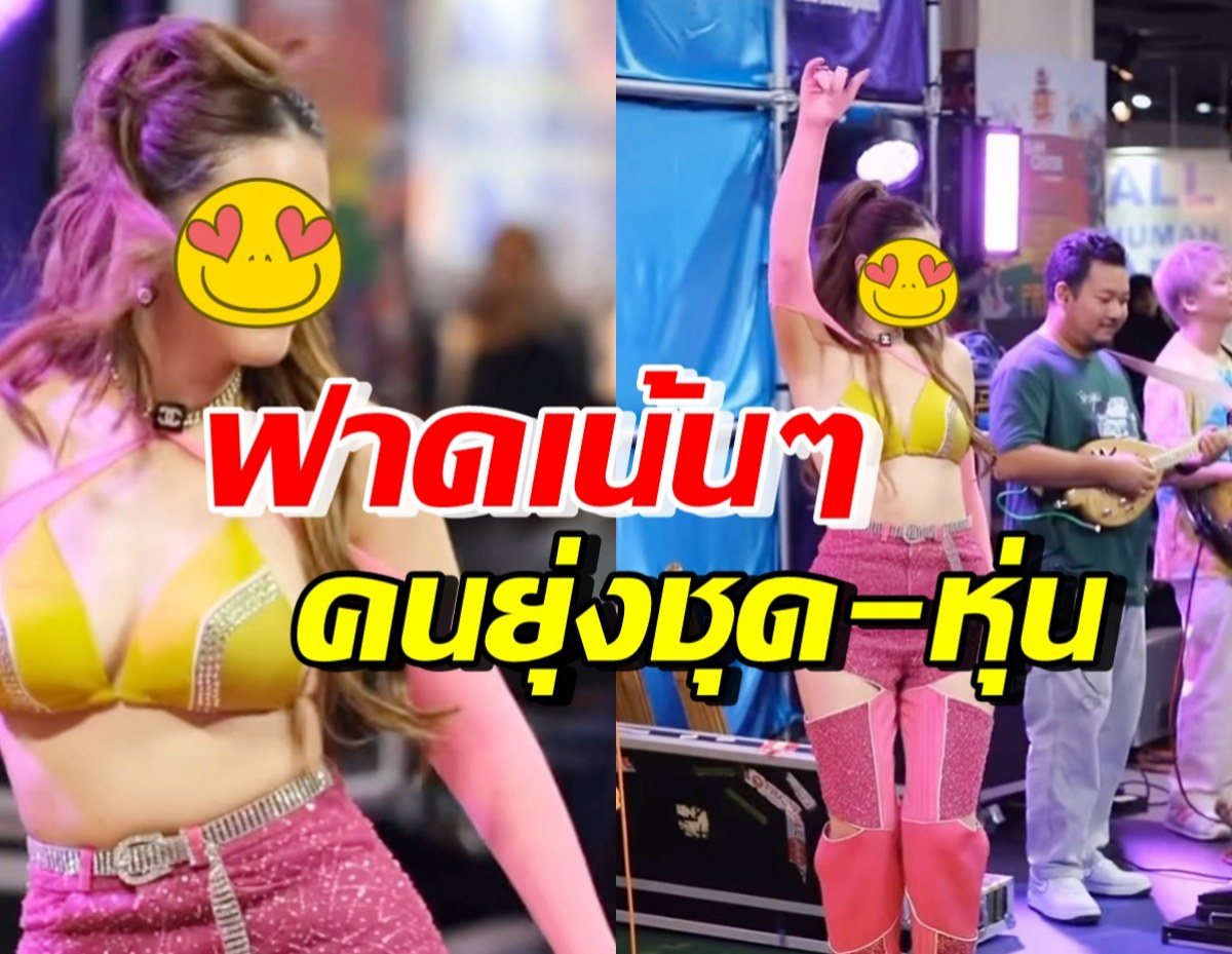 นักร้องดัง โชว์แซ่บให้เห็นชัดๆทุกมุม ตอกกลับคนดราม่าเรื่องชุด-หุ่น 