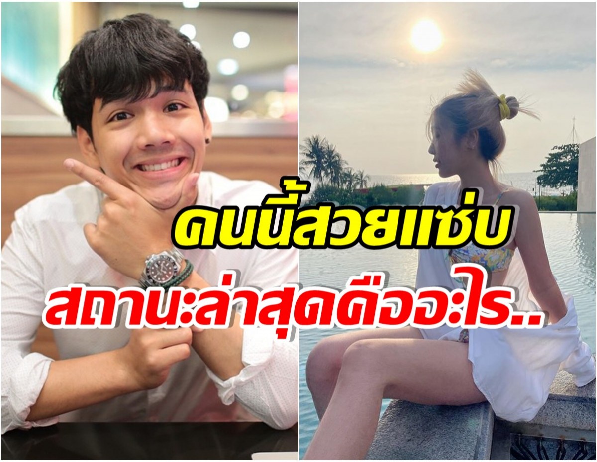 เป็นข่าวกับสาวคนใหม่ นิกกี้ตอบเเล้วสถานะล่าสุดหลังถูกจิ้นกับเธอคนนี้