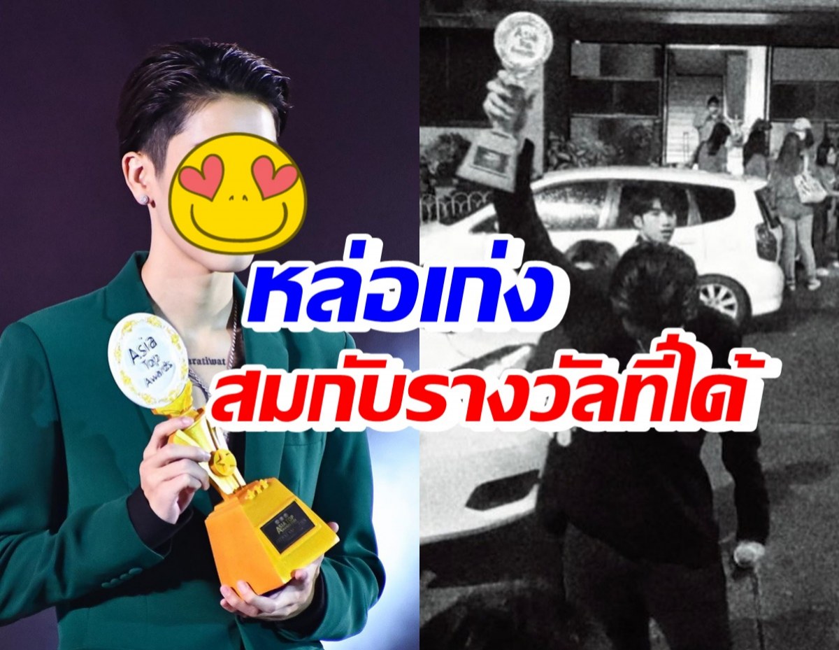 เก่งมาก! ดาราหนุ่มวัยรุ่นสุดฮอตคนนี้ รับรางวัล Popular Rising Star 