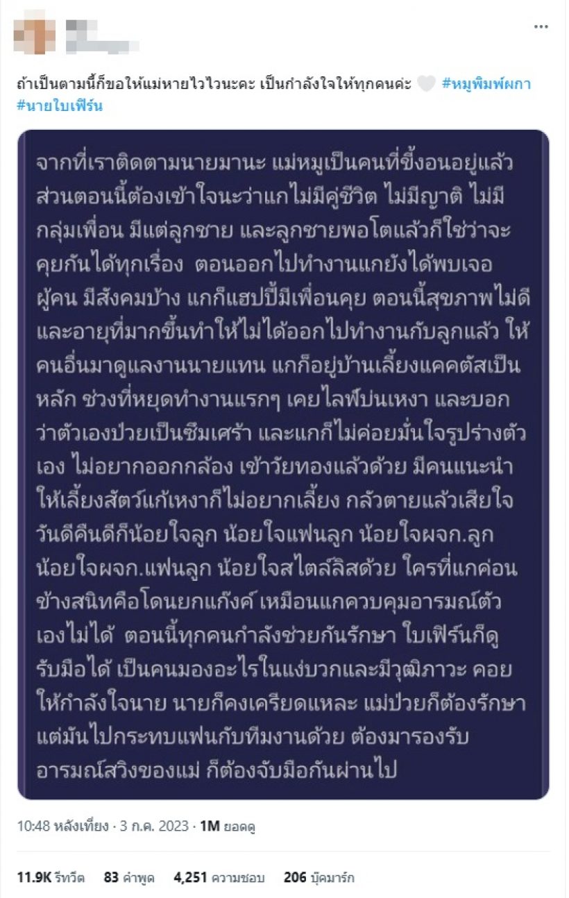 เชื่อดีไหม?ชาวเน็ตร่ายเป็นฉากๆ ต้นเหตุแม่หมูอันฟอลดะทั้งลูกชายและใบเฟิร์น