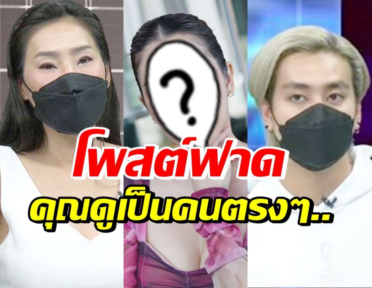 อุ๊ย!! ดาราสาวดังคนนี้ อินจัดโพสต์ฟาดเดือด หลังดูสัมภาษณ์ฟร้อง-แม่