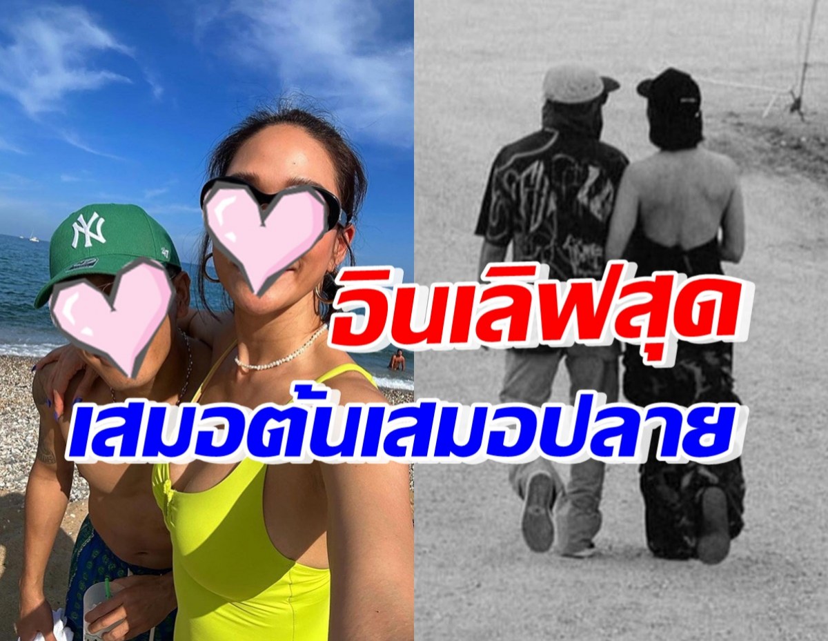 คู่รักดาราดังคู่นี้ อินเลิฟกันหนักมาก จนเพื่อนในวงการแซวตลอด