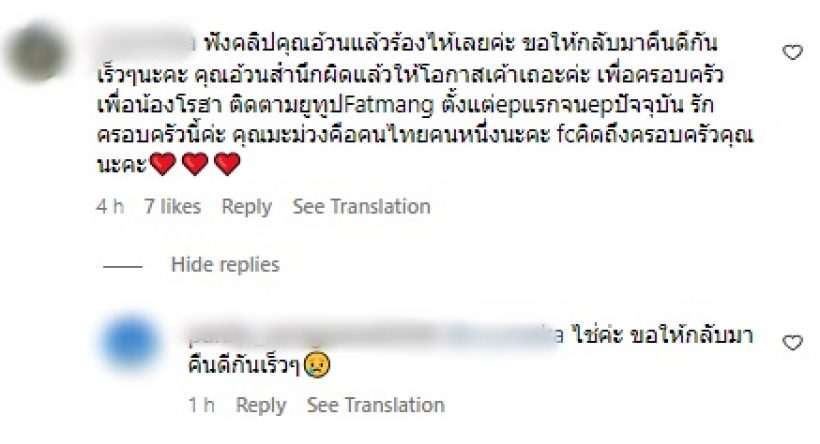 ชาวเน็ตอดใจไม่ไหว แห่เมนต์ไอจีมะม่วง บอกตรงกัน..หลังทะเลาะอ้วน