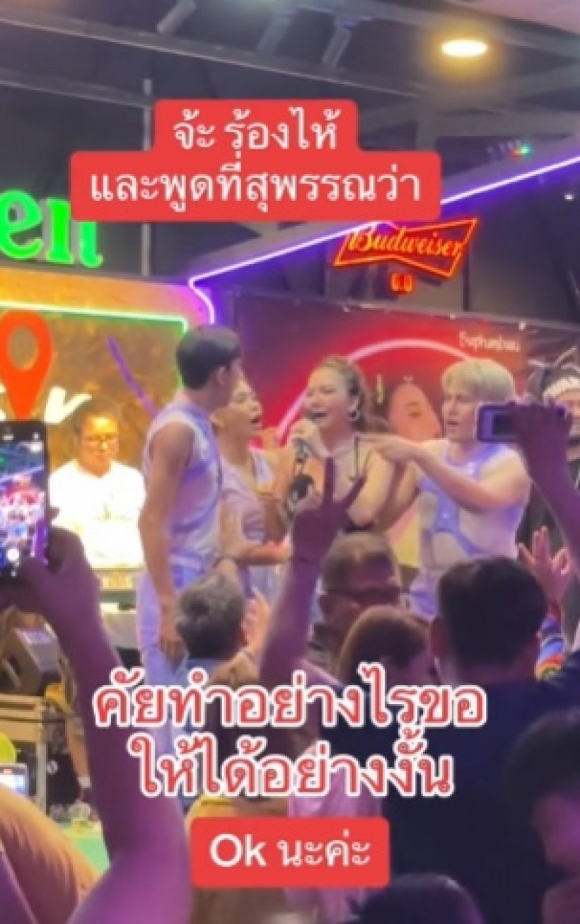 เอาแล้ว! จ๊ะ นงผณี ปล่อยโฮบนเวที กลับเจอกระแสตีกลับจังๆ