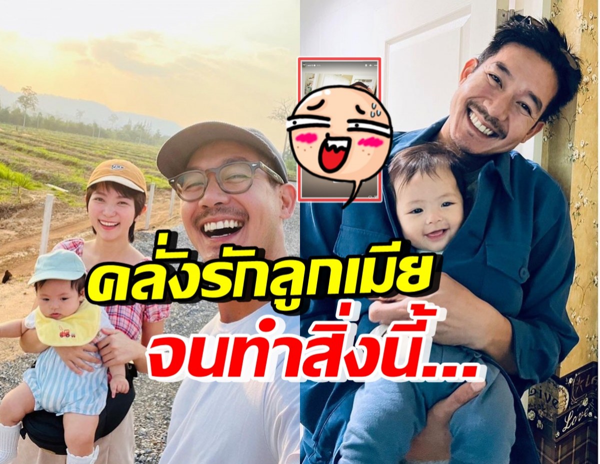 เวียร์ ศุกลวัฒน์ เปิดโหมดคลั่งรักลูก-เมีย ทำให้ขนาดนี้ ยิ้มเลย